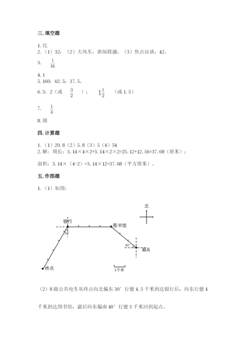 人教版数学六年级上册期末考试卷带答案（预热题）.docx