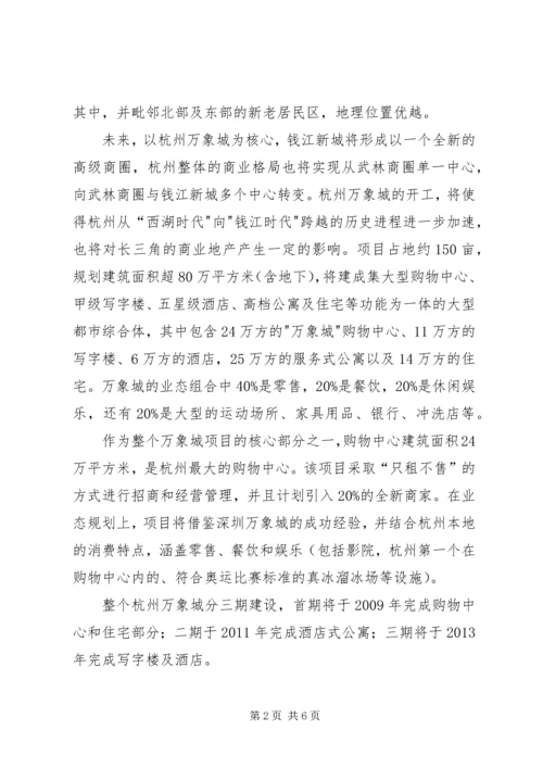 商业广场考察报告 (3).docx