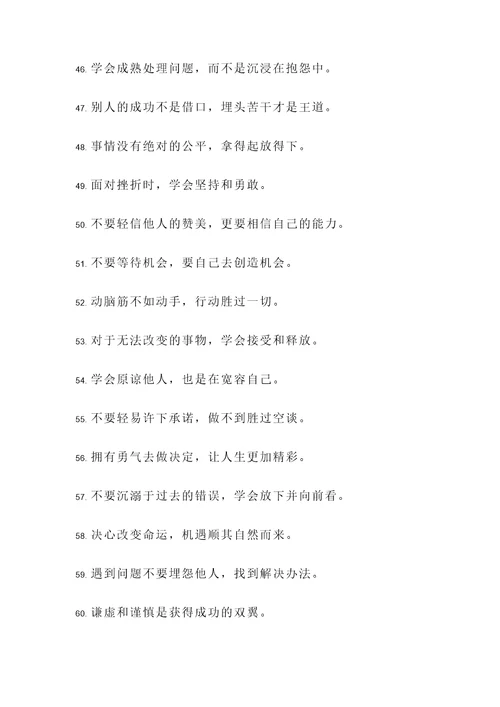 劝诫类名言警句