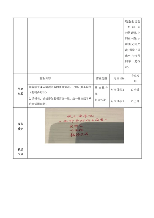 快乐读书吧：在那奇妙的王国里
