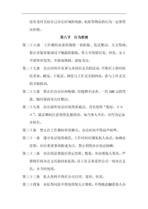 公司通用管理制度.docx