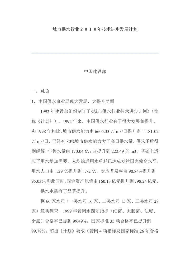 城市供水行业核心技术进步发展综合规划.docx