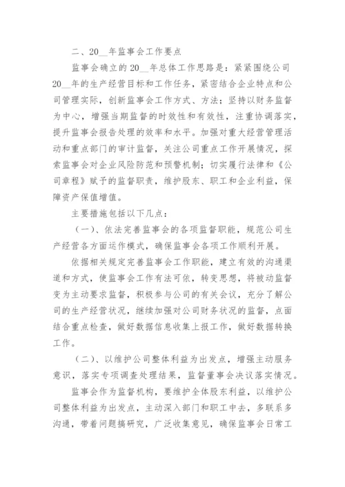 监事履职情况总结报告（通用8篇）.docx