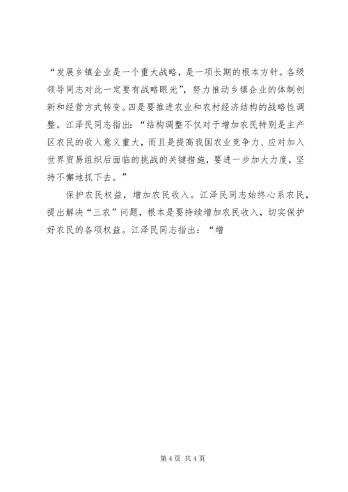 江文选学习感受最新版 (2).docx