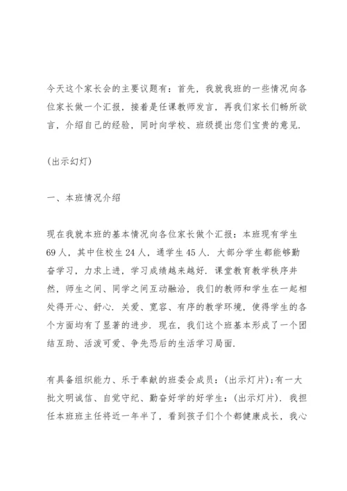 初中八年级家长会班主任发言稿.docx
