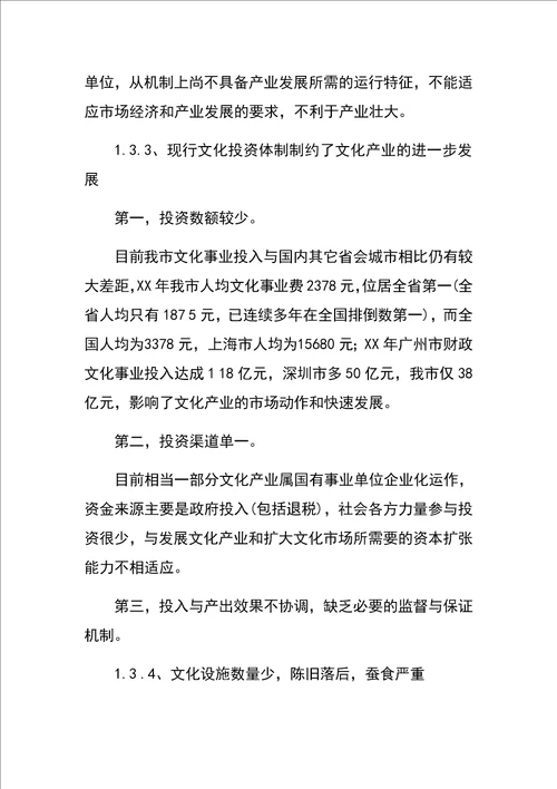 郑州市文化产业发展战略研究项目建议书