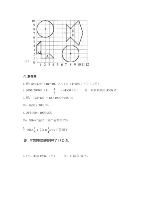 人教版六年级上册数学期末考试卷及答案（夺冠）.docx