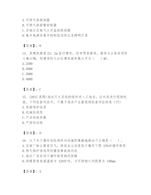 注册消防工程师之消防技术综合能力题库及参考答案1套.docx