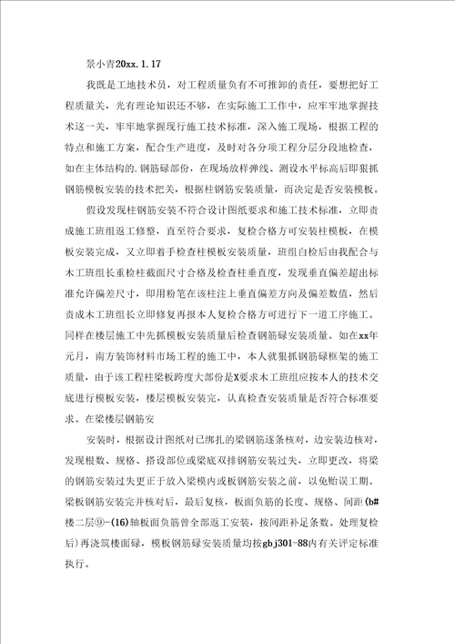 工程技术年终工作总结范文集锦6篇
