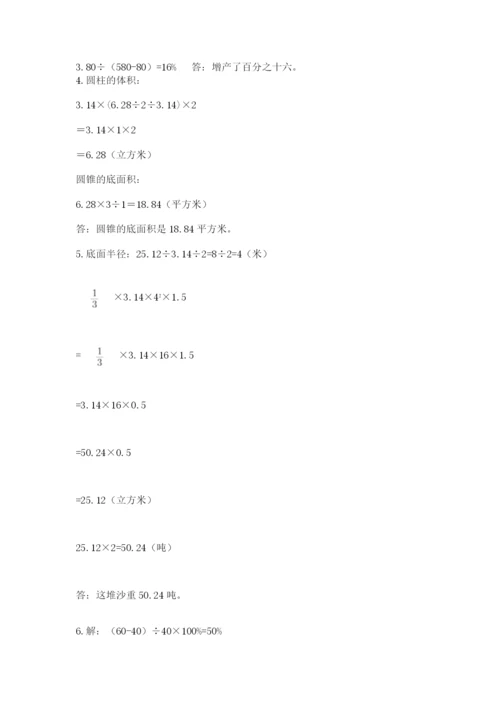 六年级下册数学期末测试卷附参考答案（突破训练）.docx