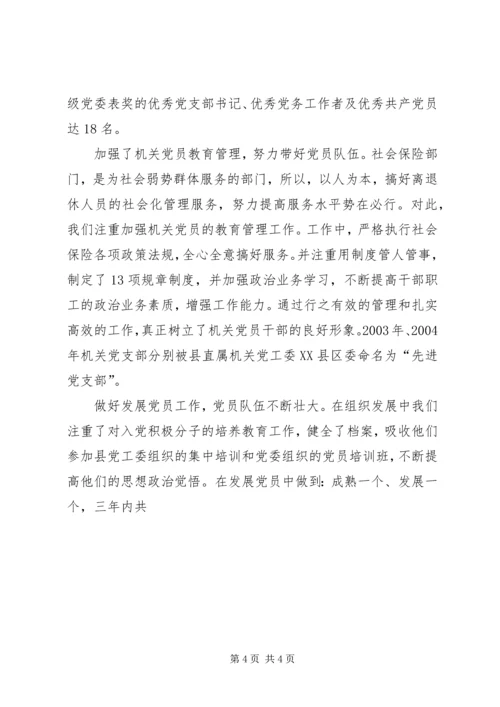 县社会保险系统委员会工作报告 (4).docx