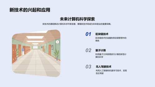 计算机科学解析