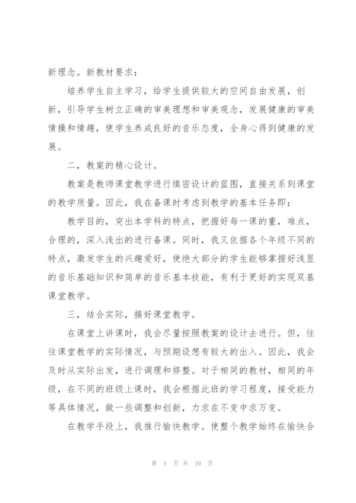 小学音乐教师的述职报告.docx