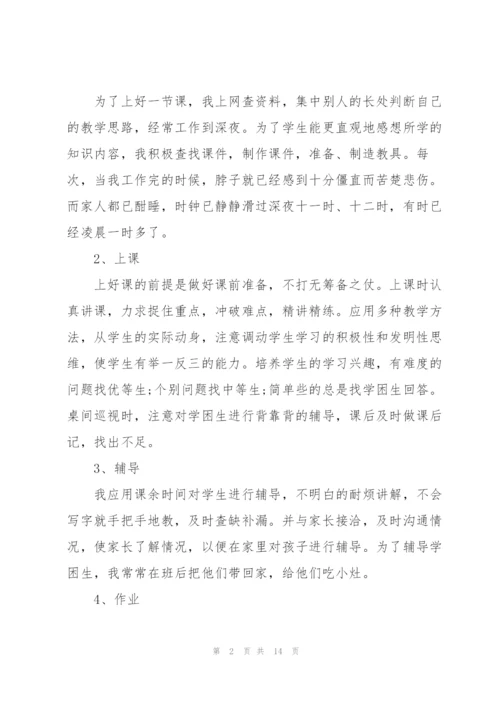 教师年终工作总结5篇.docx