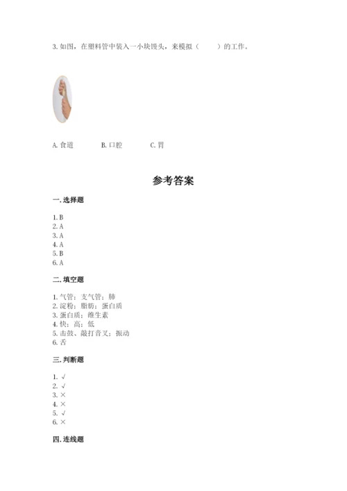 教科版科学四年级上册第二单元《呼吸和消化》测试卷及精品答案.docx