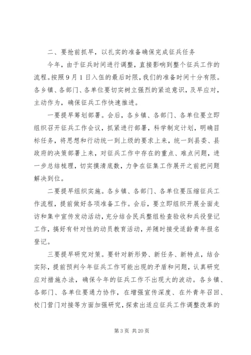 副县长在全县征兵工作会议上的讲话_1 (3).docx