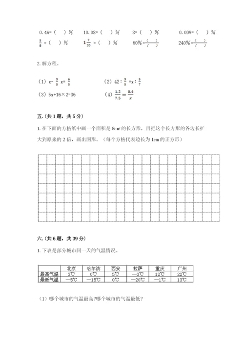 北师大版小升初数学模拟试卷精品（名校卷）.docx