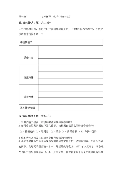部编版三年级上册道德与法治期中测试卷精品【考试直接用】.docx