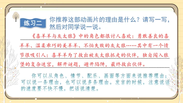 统编版语文二年级下册2024-2025学年度第八单元口语交际：推荐一部动画片（课件）