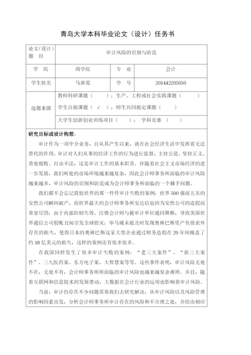 马新霓论文定稿.docx