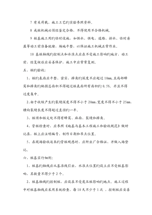 PHC管桩生产和综合施工标准工艺.docx