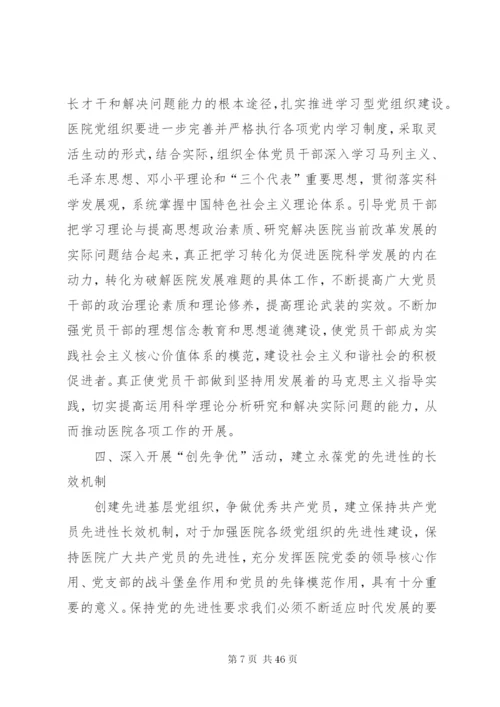 完善公立医院党建工作领导体制和运行机制.docx