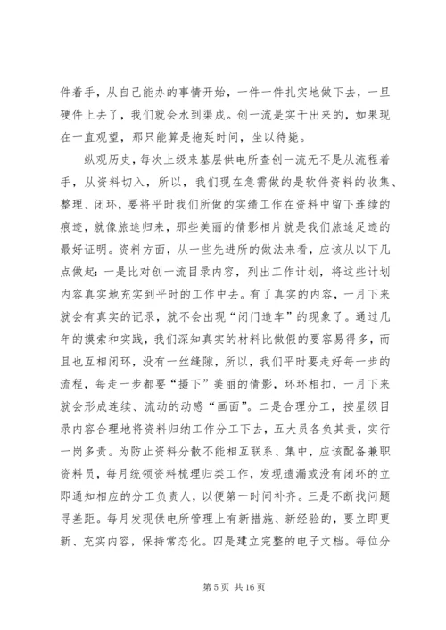 供电所创一流目标责任书.docx