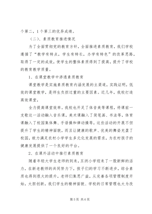 果园小学基本情况汇报材料 (4).docx