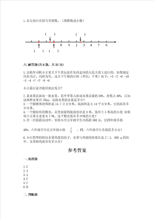 小升初六年级下册数学期末测试卷精品【夺冠系列】