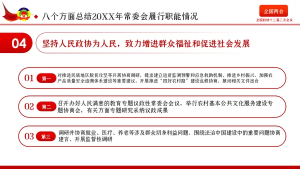 全国两会政协会议工作报告学习解读党政党课PPT