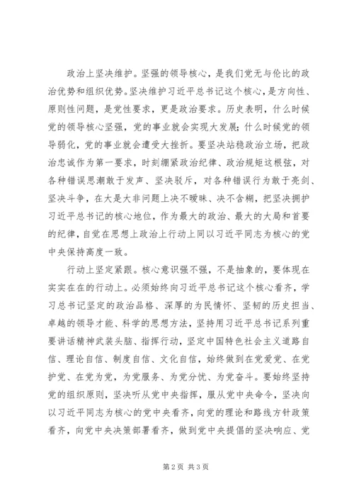 学习十八届六中全会精神心得体会：党员干部不忘初心强化“四个意识”.docx