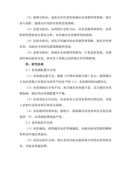 城市水资源管理的可持续发展策略