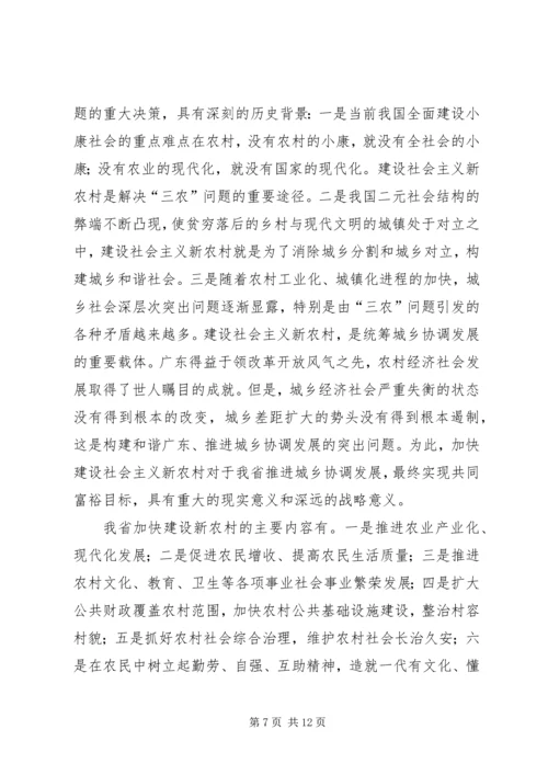 全面建设社会主义新农村必须坚持以人为本.docx