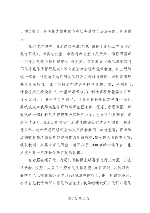 基层不作为乱作为自查自纠报告.docx