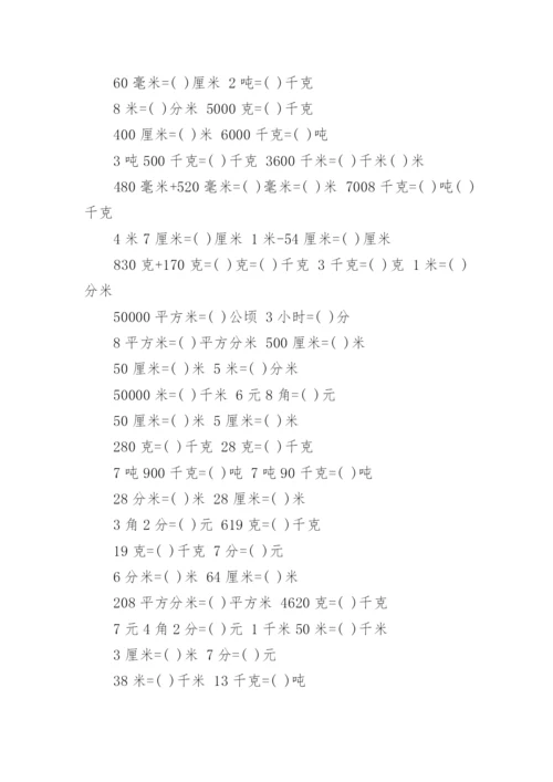 小升初数学单位换算专项练习题.docx