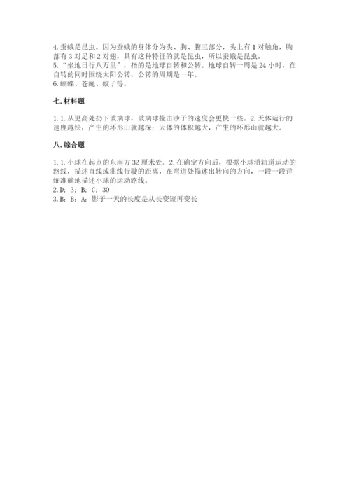 教科版三年级下册科学期末测试卷附完整答案【历年真题】.docx