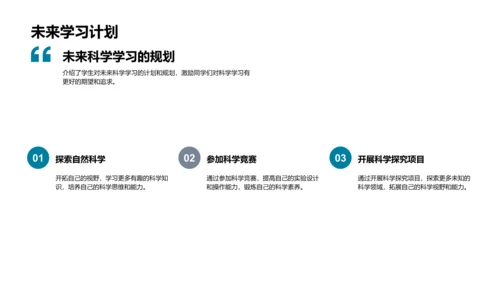 动植物科学研究PPT模板