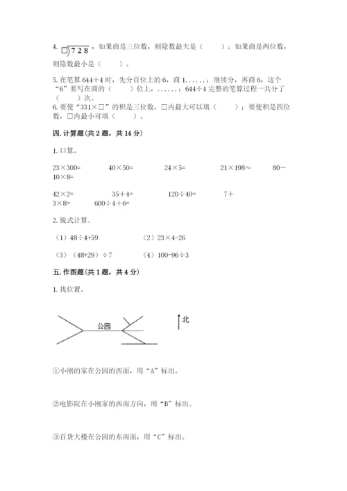 三年级下册数学期中测试卷附答案【满分必刷】.docx