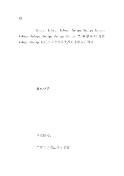 小学教师求职简历表格.docx