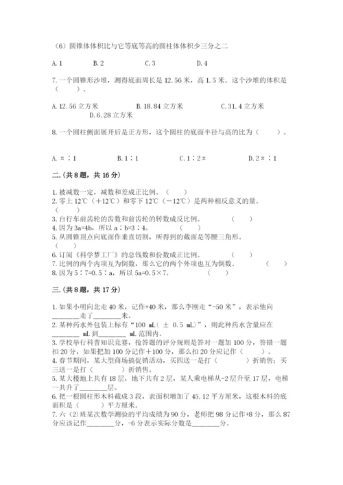 冀教版小升初数学模拟试题【综合题】.docx