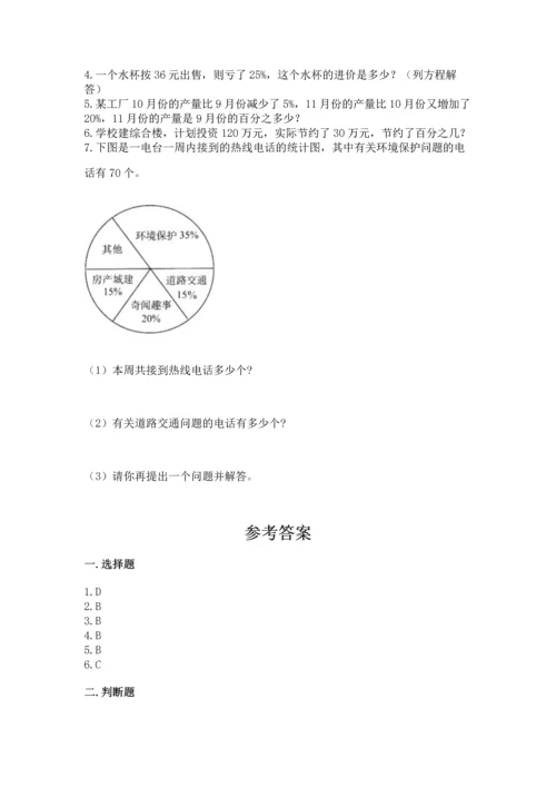 小学数学六年级上册期末测试卷附参考答案（典型题）.docx