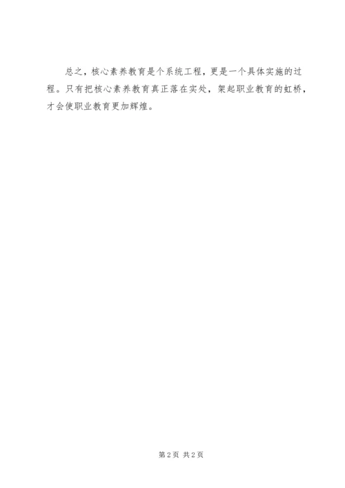 核心素养学习心得 (3).docx