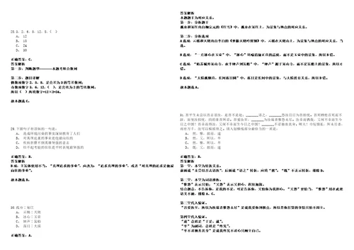 2021年01月2021山西沁水县招聘硕士研究生及以上学历专业技术人员拟聘套带答案详解考试版合集二