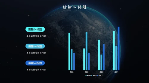 星空科幻高级工作总结PPT模板