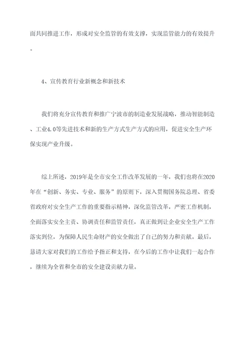 安监部长述职报告