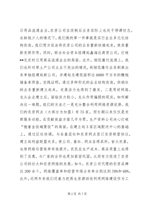 供销社工作经验交流.docx