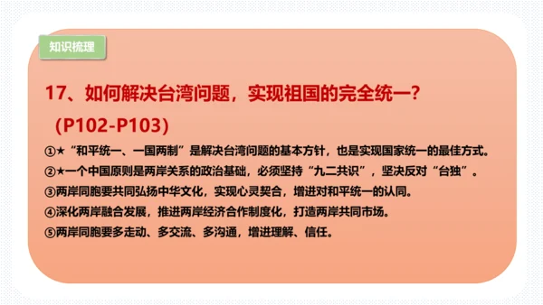 第四单元  和谐与梦想 复习课件(共63张PPT)