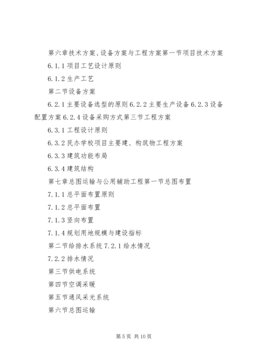 学校的可行性研究报告2 (3).docx