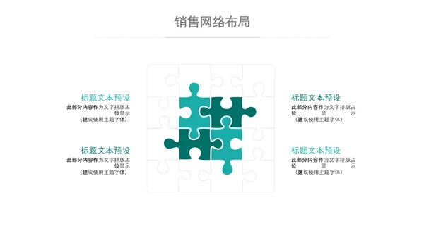 商务组织活动策划方案书计划书PPT模板