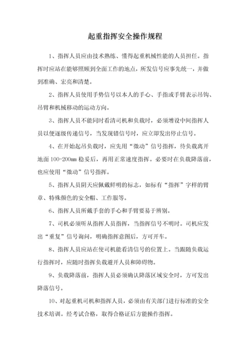 项目部各种安全操作规程.docx